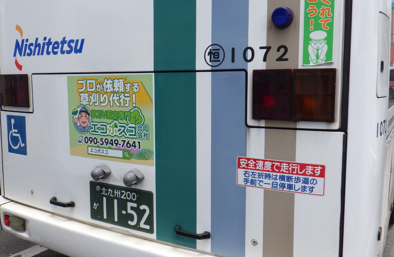 ニーズの絶えないお仕事だから今後も安心！ただ今フランチャイズ加盟店募集中・草刈り剪定専門エコボスコ合同会社